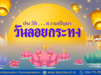 History of . . . “Loy Krathong Day”