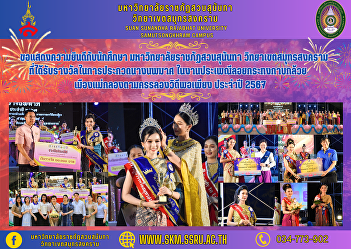 Congratulations to the students Suan
Sunandha Rajabhat University Samut
Songkhram Campus who received an award
in the Miss Noppamas contest In the
Banana Peel Loi Krathong Festival, Mae
Klong City, according to the Sufficiency
Way, year 2024.