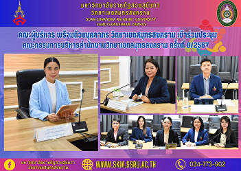 Executive team along with personnel
Samut Songkhram Campus Attended the
Samut Songkhram Campus Office Executive
Committee meeting No. 8/2024