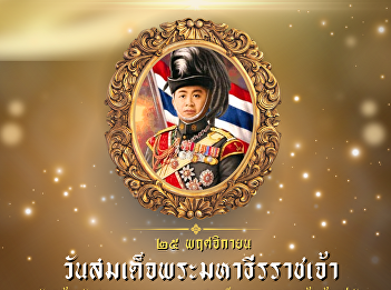 25 November, Somdej Phra Maha
Theeraratchao Day