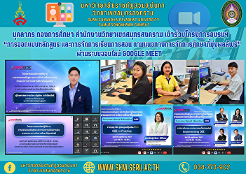 Personnel, Education Division, Samut
Songkhram Campus Office Participate in
the workshop project “Curriculum design
and teaching and learning According to
the guidelines for organizing education
that focuses on results