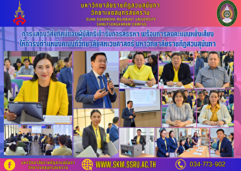 Expressing the vision of those eligible
for recruitment along with voting for
the position of dean of the College of
Allied Health Sciences Suan Sunandha
Rajabhat University