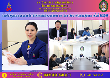 Meeting of the College of Allied Health
Sciences Committee Suan Sunandha
Rajabhat University No. 4/2024