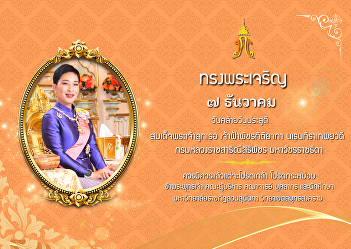 Long live His Majesty the King, 7
December, his birthday. Her Royal
Highness Prince Bajrakitiyabha Narendira
Thepyawadi Krom Luang Ratchasarini
Siriphat Mahawatcharatchathida