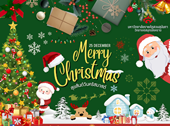 ประวัติ . . . วันคริสต์มาส