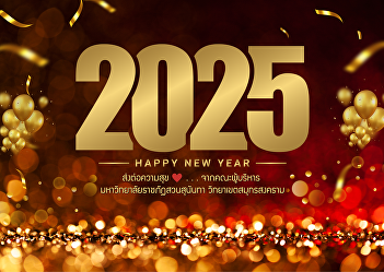 HAPPY NEW YEAR 2025 spread happiness
From the executive team  Suan Sunandha
Rajabhat University Samut Songkhram
Campus