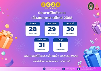 Announcement of closure for New Year's
Day 2025