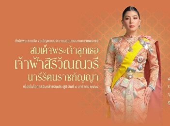 Bureau of the Royal Household Inviting
people to join in signing to offer good
wishes. Her Royal Highness Princess
Sirivannavari Nariratana Rajakanya On
the occasion of his birthday, January 8,
2025, through the online system.