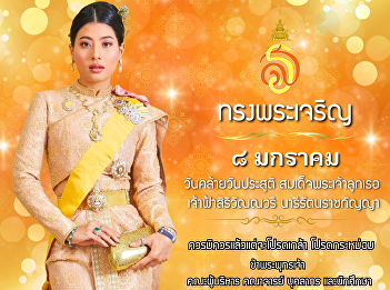 Long live His Majesty the King, 8
January, his birthday. Her Royal
Highness Princess Sirivannavari
Nariratana Rajakanya