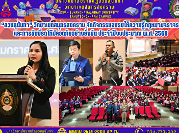“Suan Sunandha” Samut Songkhram Campus
Organize training activities to provide
knowledge about traffic laws and
sustainable safe driving. Fiscal year
2025