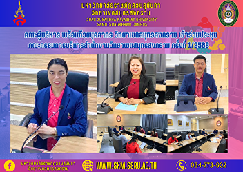 Executive team along with personnel
Samut Songkhram Campus Attended the
Samut Songkhram Campus Office Executive
Committee meeting No. 1/2025