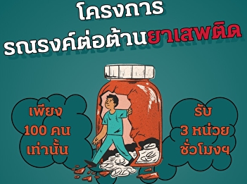 Invite students to join the anti-drug
campaign.