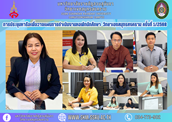 Meeting to discuss plans for student
dormitory operations Samut Songkhram
Campus No. 1/2025