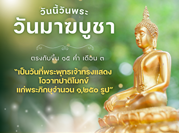 The importance of Makha Bucha Day and
the history of Makha Bucha Day