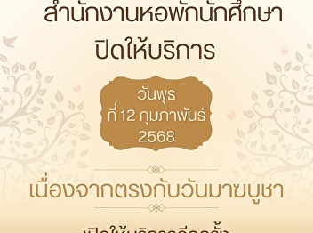 Student Dormitory Office Samut Songkhram
Campus Closed for Makha Bucha Day.