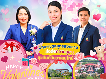 14 กุมภาพันธ์ #วันวาเลนไทน์
วันแห่งความรัก
