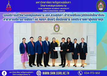Vice Rector of Samut Songkhram Campus
Suan Sunandha Rajabhat University
Participated in the certificate award
ceremony for outstanding students.
Development Management Branch to His
Excellency Pichet Chuemuangphan Vice
President of the House of Representa