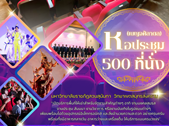 Space for rent business unit Request
public relations #Space for rent inside
#Suan Sunandha Rajabhat University
#Samut Songkhram Campus