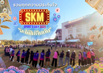 ....เก็บรวบรวมไว้ ในทุกความประทับใจ.....
เมื่อไหร่ที่คิดถึงกัน ...จะได้ไม่ลืมว่า
#จะได้ไม่ลืมกัน #SKMSRORTDAY2025
#กีฬาสานสัมพันธ์
#รักณวิทยาเขตสมุทรสงคราม
#มหาวิทยาลัยราชภัฏสวนสุนันทา