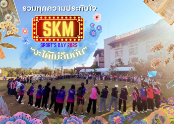 ....collected In every impression.....
When do we miss each other? ...so that
you won't forget that #so we won't
forget each other #SKMSRORTDAY2025
#Sports build relationships  #Love at
Samut Songkhram Campus #Suan Sunandha
Rajabhat University