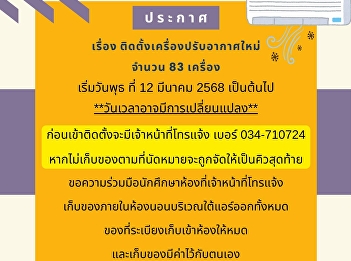 Announcement from the student dormitory
❣️Regarding the installation of a new
air conditioner