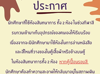 Announcement from the Student Dormitory,
Samut Songkhram Campus Office