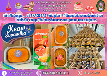 Even though it's a holiday... But Snack
Bag 