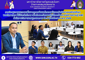 Suan Sunandha Rajabhat University, Samut
Songkhram Campus drives the development
of student dormitories to improve the
quality of life towards sustainable
development goals.