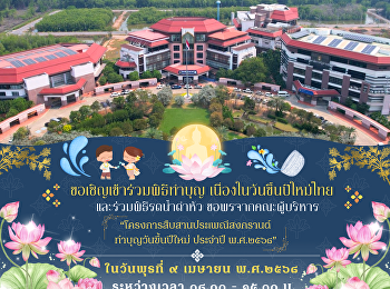 Invitation to join the Thai New Year's
Day merit-making ceremony, offering
lunch to monks and pouring water over
the heads to ask for blessings from the
executives under the 