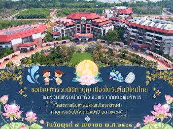 Invitation to join the Thai New Year's
Day merit-making ceremony, offering
lunch to monks and pouring water over
the heads to ask for blessings from the
executives under the 