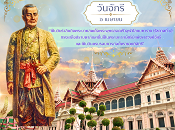 Chakri Day | 6 April