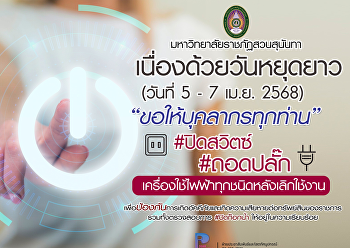 All personnel are requested to #turn off
switches and #unplug all electrical
appliances after use to prevent fires
and damage to government property.