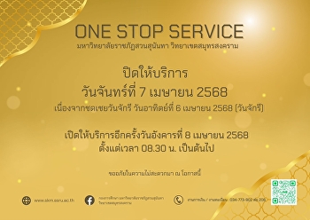 Announcement of ONE STOP SERVICE Suan
Sunandha Rajabhat University, Samut
Songkhram Campus ⛔️Closed⛔️ Monday,
April 7, 2025 due to Chakri Day