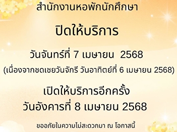 Announcement from the Student Dormitory
Business Unit, Samut Songkhram Campus
Office