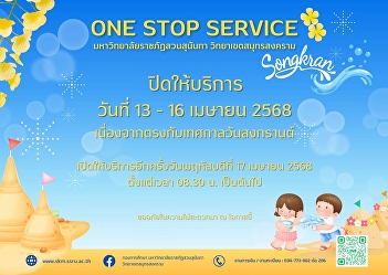 Announcement of ONE STOP SERVICE Suan
Sunandha Rajabhat University, Samut
Songkhram Campus (1st floor, Phdung
Chiva Building) ⛔️Closed for service⛔️
April 13-16, 2025 due to the Songkran
Festival.