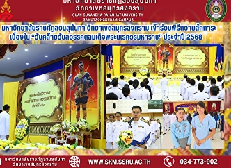 Suan Sunandha Rajabhat University, Samut
Songkhram Campus, participated in the
ceremony to pay homage on the occasion
of the “Anniversary of the Death of King
Naresuan the Great” in 2568.