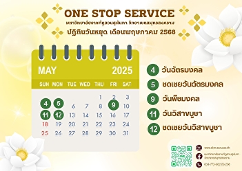 Announcement of the holiday calendar,
one stop service point, Samut Songkhram
Campus Office, May 2025