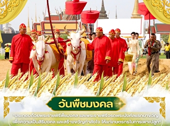 May 9 | Royal Ploughing Ceremony