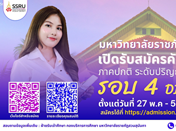 Suan Sunandha Rajabhat University is now
accepting applications for new students
for the regular program at the
undergraduate level for the academic
year 2025 (Round 4 Direct Admission).