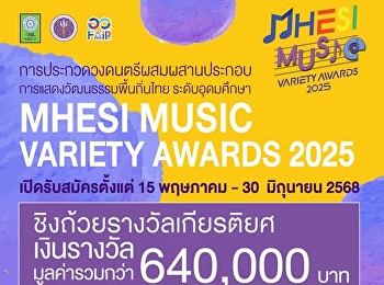 Press Release: Applications are now open
for *MHESI MUSIC VARIETY AWARDS 2025