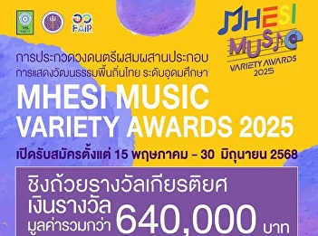 Press Release: Applications are now open
for *MHESI MUSIC VARIETY AWARDS 2025
