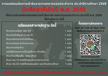 Announcement from the Education
Division, Samut Songkhram Campus Office,
regarding 
