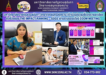 Suan Sunandha Rajabhat University, Samut
Songkhram Campus, attended the meeting
to explain details of the THE Impact
Ranking – SDGs sub-indicators via the
online Zoom Meeting system.