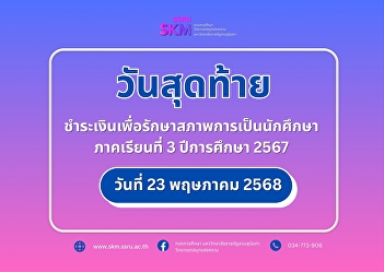 Academic activity calendar set, last
day!!! Pay to maintain student status,
semester 3/2024, May 23, 2025