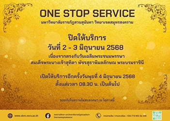Announcement of ONE STOP SERVICE Suan
Sunandha Rajabhat University, Samut
Songkhram Campus (1st floor, Phdung
Chiva Building) closed on 2 - 3 June
2025.