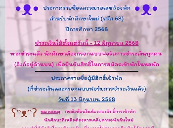 Student Dormitory Business Unit News:
Announcement of names and room numbers
for students with code 68, academic year
2025