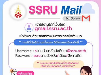 How to use SSRU Mail to open the warp?
For students with code 68 who have never
used SSRU MAIL, here are some easy steps
that are not complicated!!