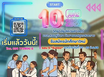 Faculty of Allied Health Sciences, Suan
Sunandha Rajabhat University, Samut
Songkhram Campus, is recruiting new
students for undergraduate degrees
#Round 5 Direct Admissions, Academic
Year 2025