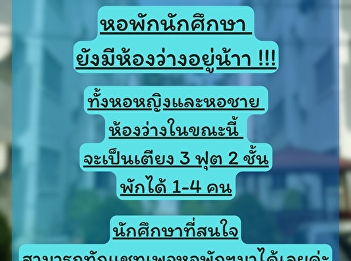 Announcement from the Student Dormitory:
Regarding the number of vacant rooms in
the Student Dormitory, Samut Songkhram
Campus
