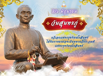 June 26 | Sunthorn Phu Day